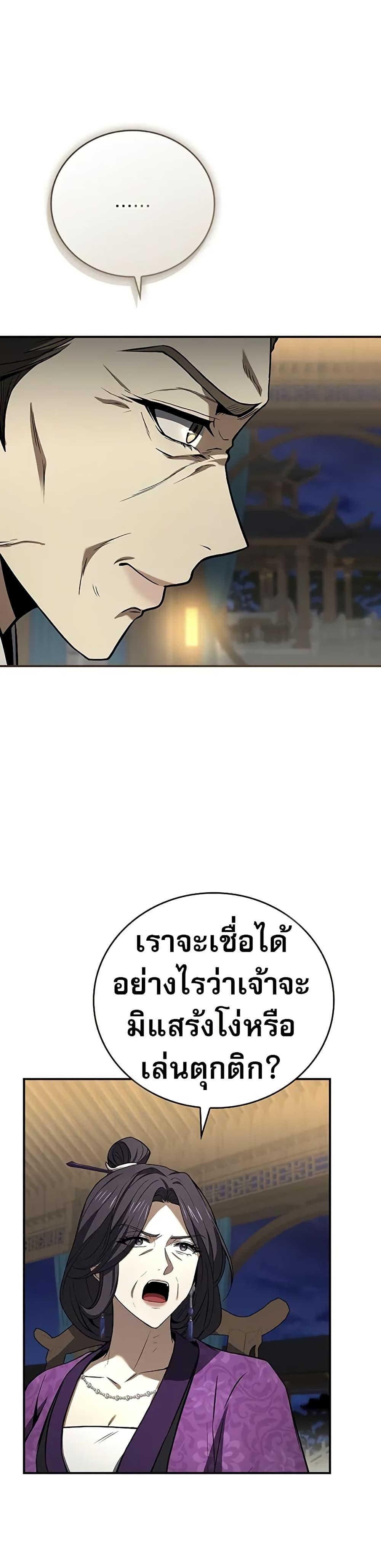 Reincarnated Escort Warrior กลับชาติมาเกิดเป็นผู้คุ้มกัน ตอนที่ 86 แปลไทย