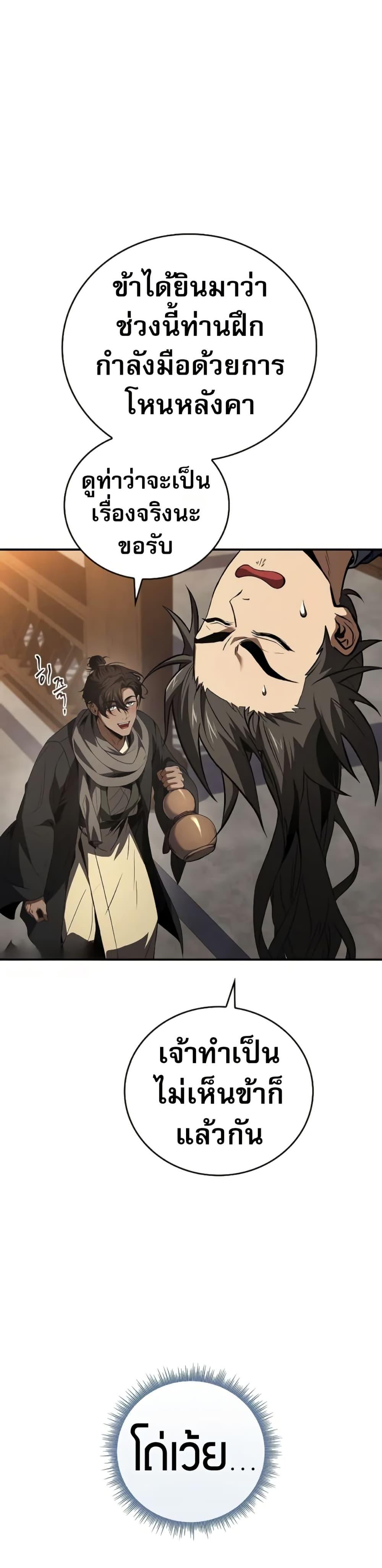 Reincarnated Escort Warrior กลับชาติมาเกิดเป็นผู้คุ้มกัน ตอนที่ 86 แปลไทย