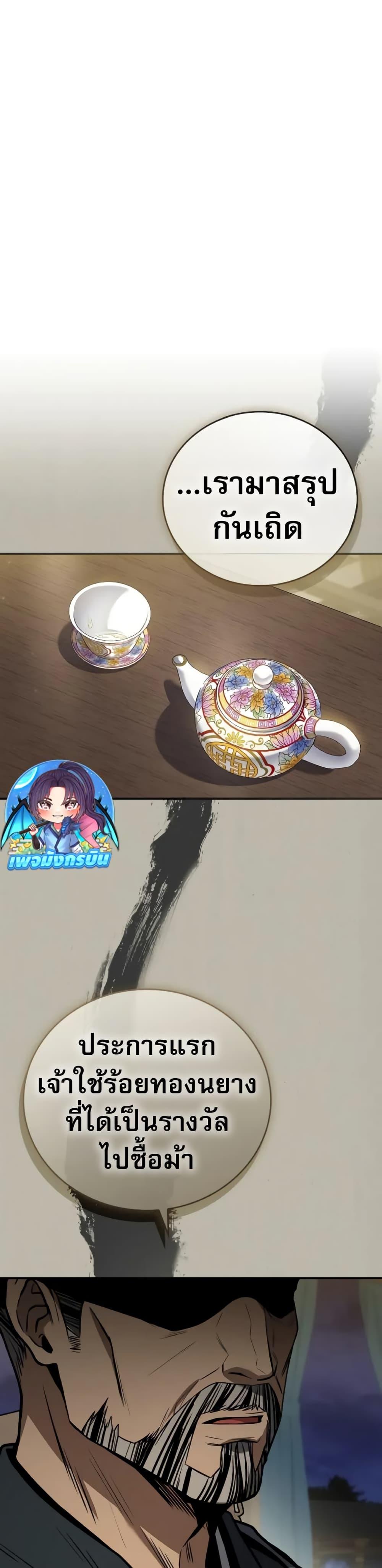 Reincarnated Escort Warrior กลับชาติมาเกิดเป็นผู้คุ้มกัน ตอนที่ 86 แปลไทย