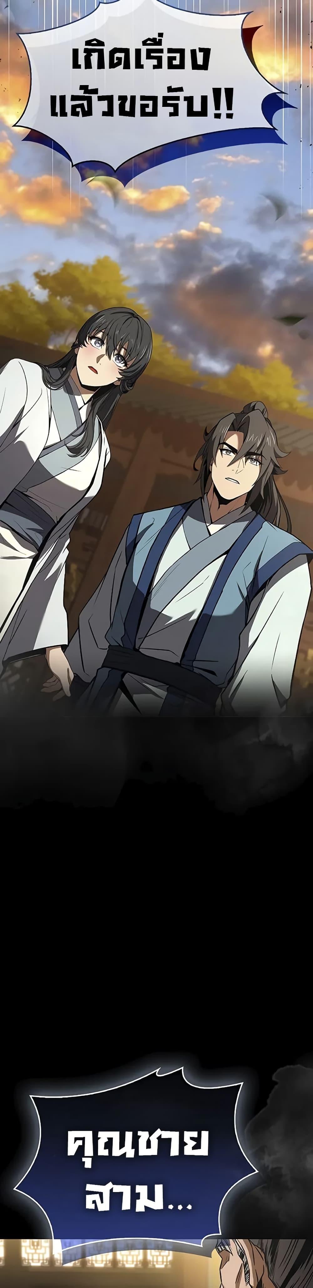 Reincarnated Escort Warrior กลับชาติมาเกิดเป็นผู้คุ้มกัน ตอนที่ 86 แปลไทย