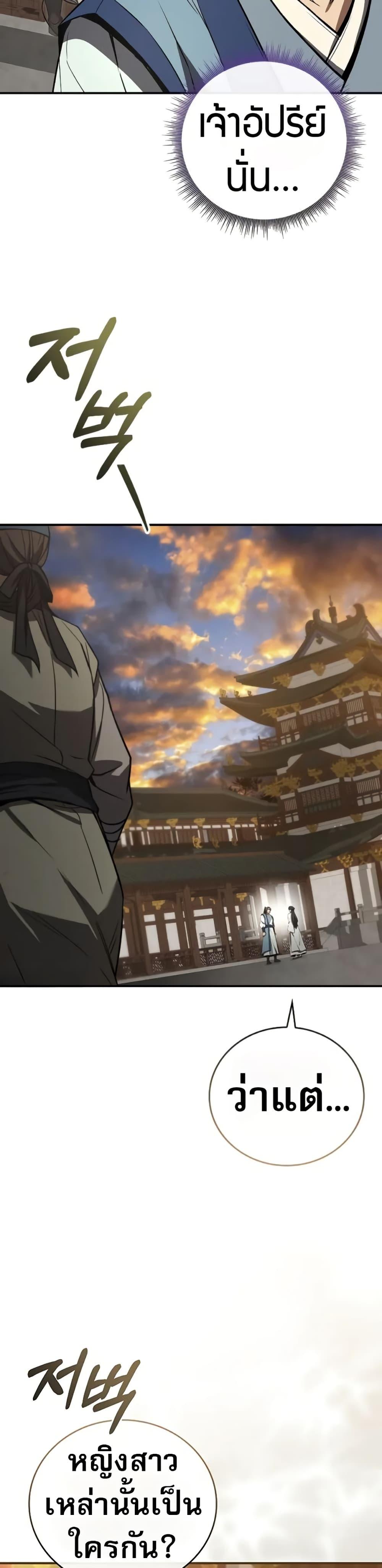 Reincarnated Escort Warrior กลับชาติมาเกิดเป็นผู้คุ้มกัน ตอนที่ 86 แปลไทย