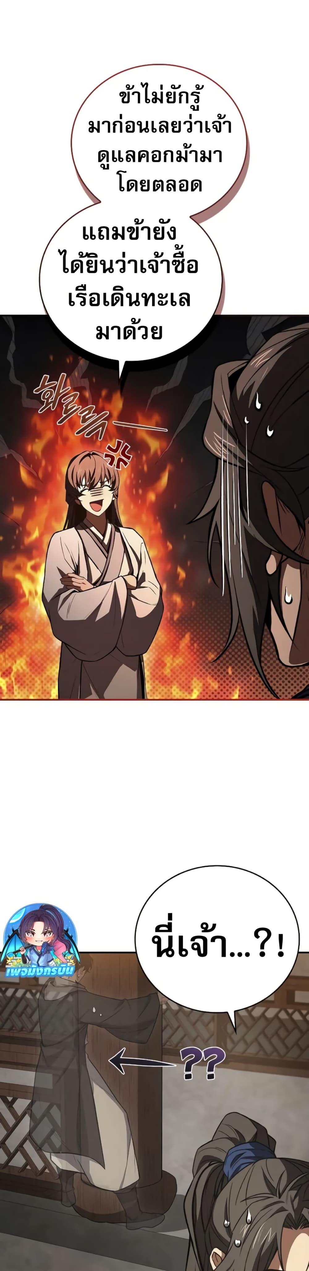 Reincarnated Escort Warrior กลับชาติมาเกิดเป็นผู้คุ้มกัน ตอนที่ 86 แปลไทย