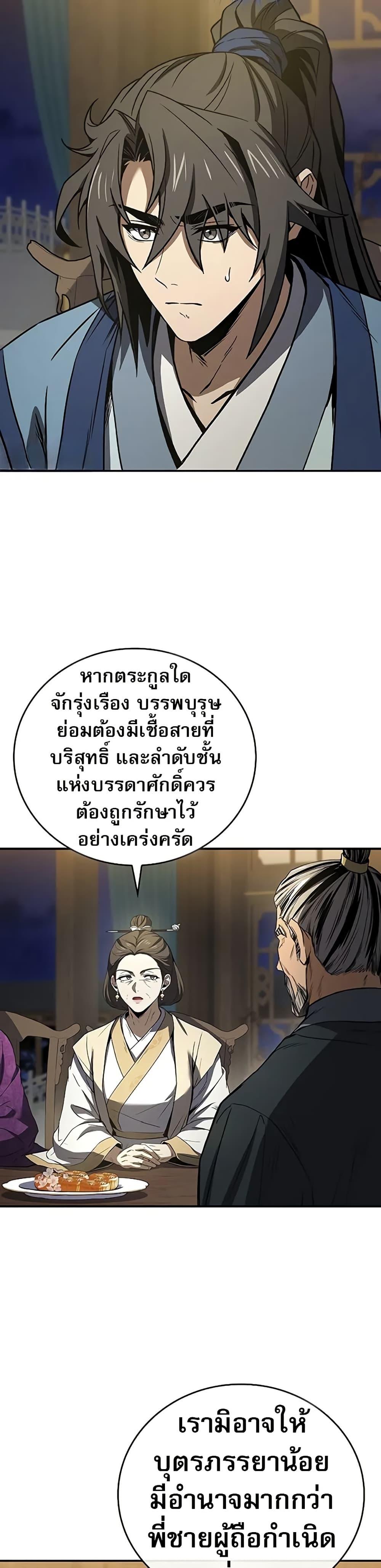 Reincarnated Escort Warrior กลับชาติมาเกิดเป็นผู้คุ้มกัน ตอนที่ 86 แปลไทย