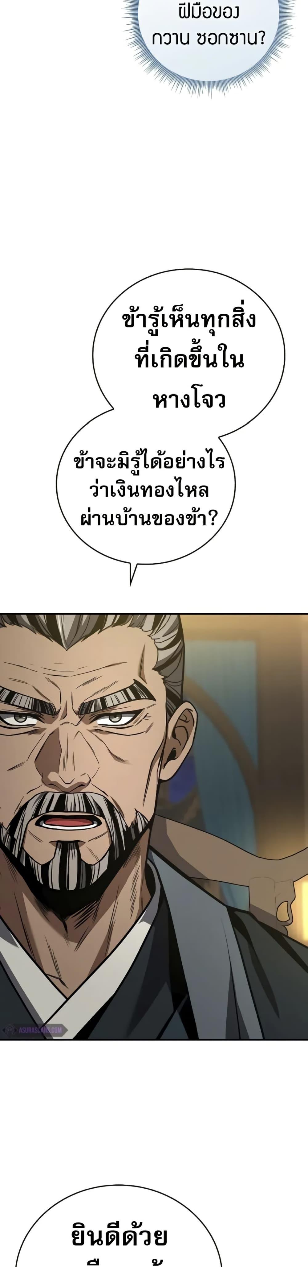 Reincarnated Escort Warrior กลับชาติมาเกิดเป็นผู้คุ้มกัน ตอนที่ 86 แปลไทย