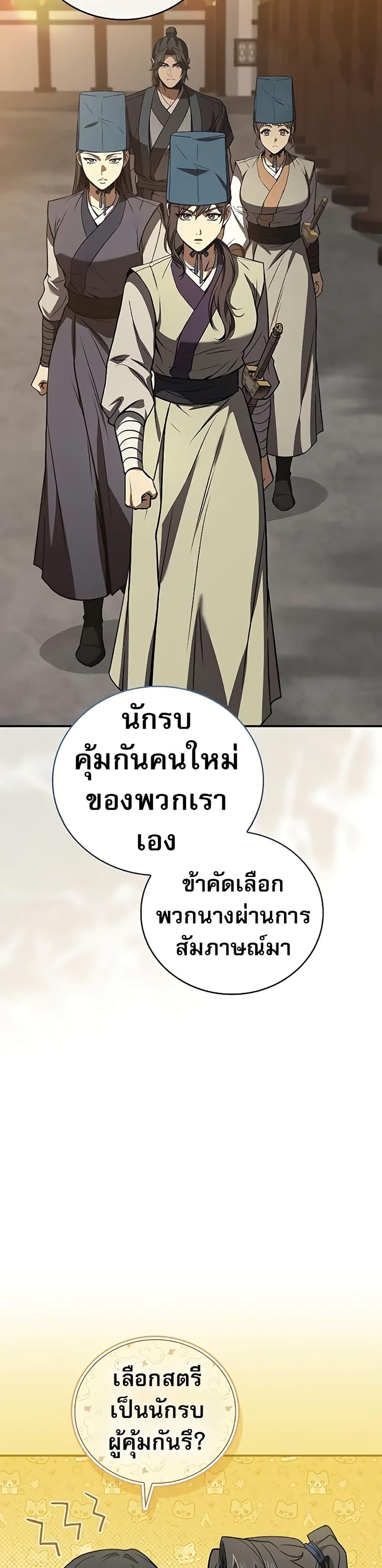 Reincarnated Escort Warrior กลับชาติมาเกิดเป็นผู้คุ้มกัน ตอนที่ 86 แปลไทย