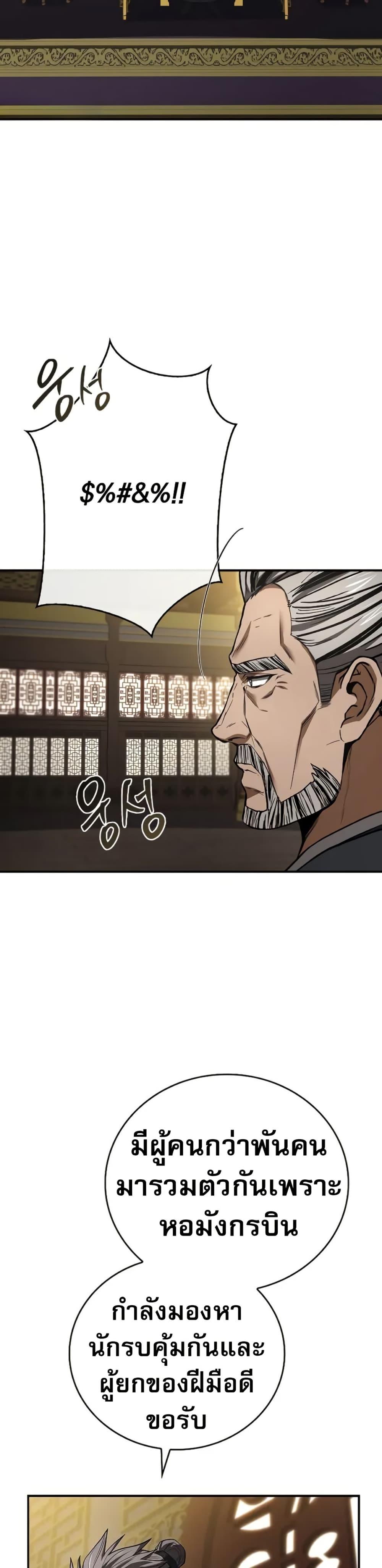 Reincarnated Escort Warrior กลับชาติมาเกิดเป็นผู้คุ้มกัน ตอนที่ 86 แปลไทย