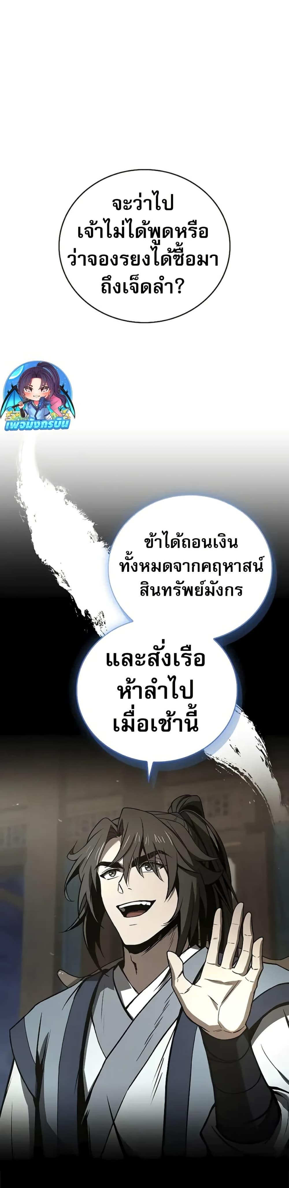 Reincarnated Escort Warrior กลับชาติมาเกิดเป็นผู้คุ้มกัน ตอนที่ 86 แปลไทย