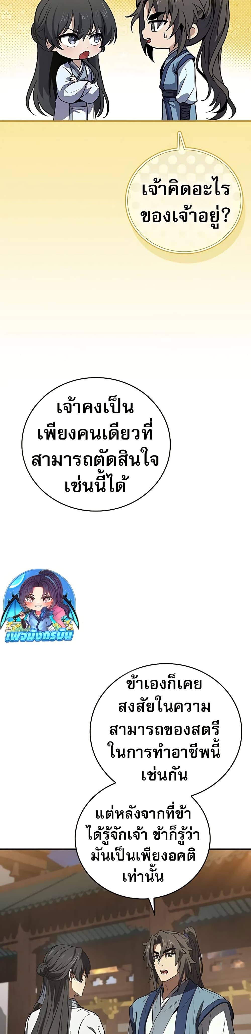 Reincarnated Escort Warrior กลับชาติมาเกิดเป็นผู้คุ้มกัน ตอนที่ 86 แปลไทย