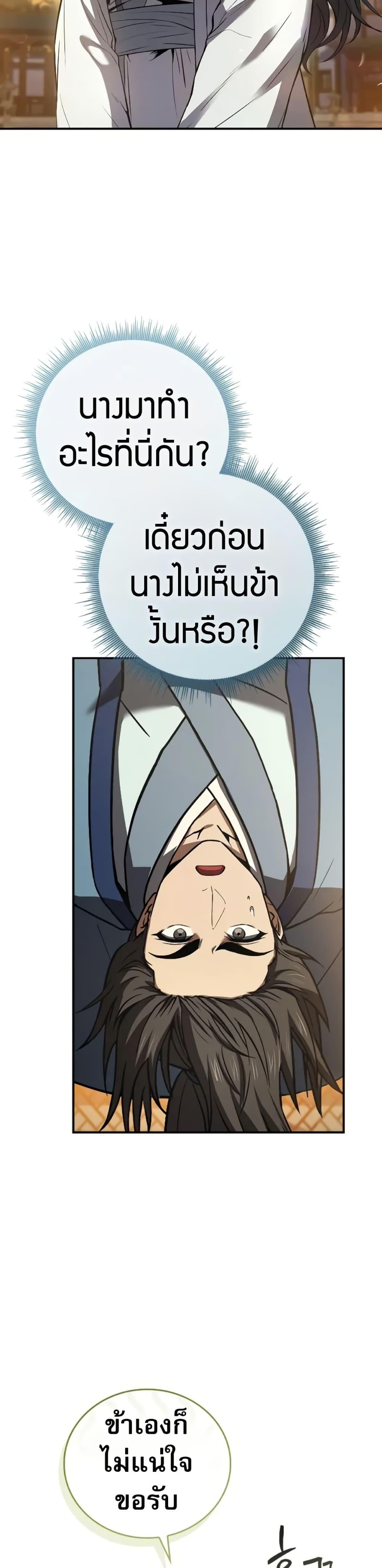 Reincarnated Escort Warrior กลับชาติมาเกิดเป็นผู้คุ้มกัน ตอนที่ 86 แปลไทย