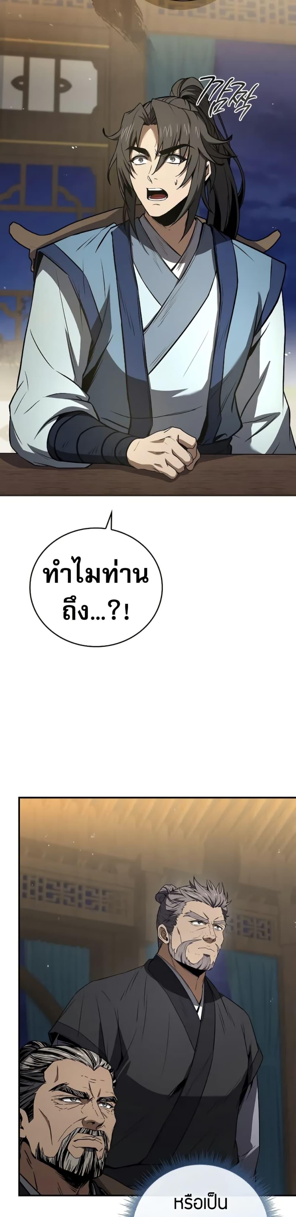 Reincarnated Escort Warrior กลับชาติมาเกิดเป็นผู้คุ้มกัน ตอนที่ 86 แปลไทย