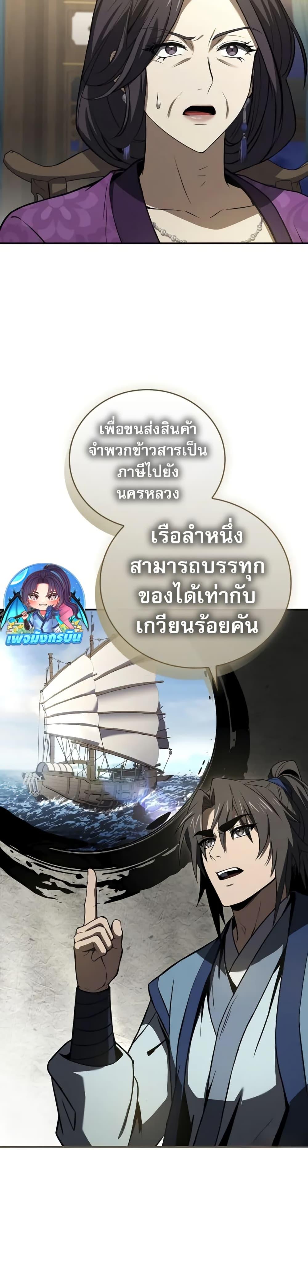 Reincarnated Escort Warrior กลับชาติมาเกิดเป็นผู้คุ้มกัน ตอนที่ 86 แปลไทย