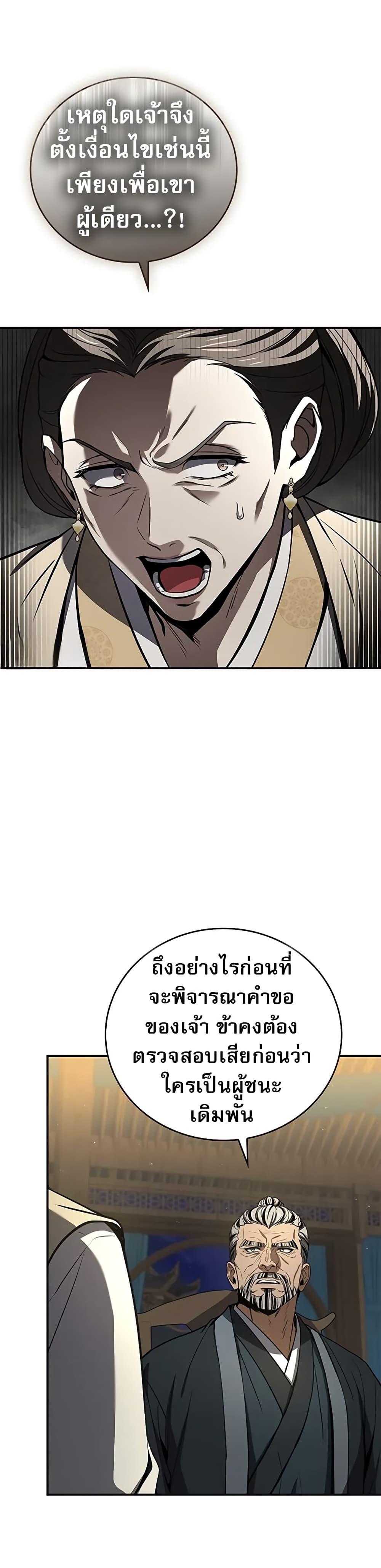 Reincarnated Escort Warrior กลับชาติมาเกิดเป็นผู้คุ้มกัน ตอนที่ 86 แปลไทย