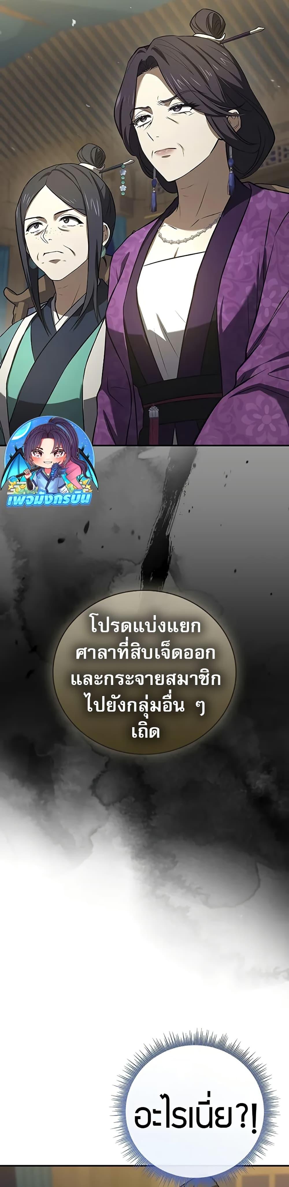 Reincarnated Escort Warrior กลับชาติมาเกิดเป็นผู้คุ้มกัน ตอนที่ 86 แปลไทย