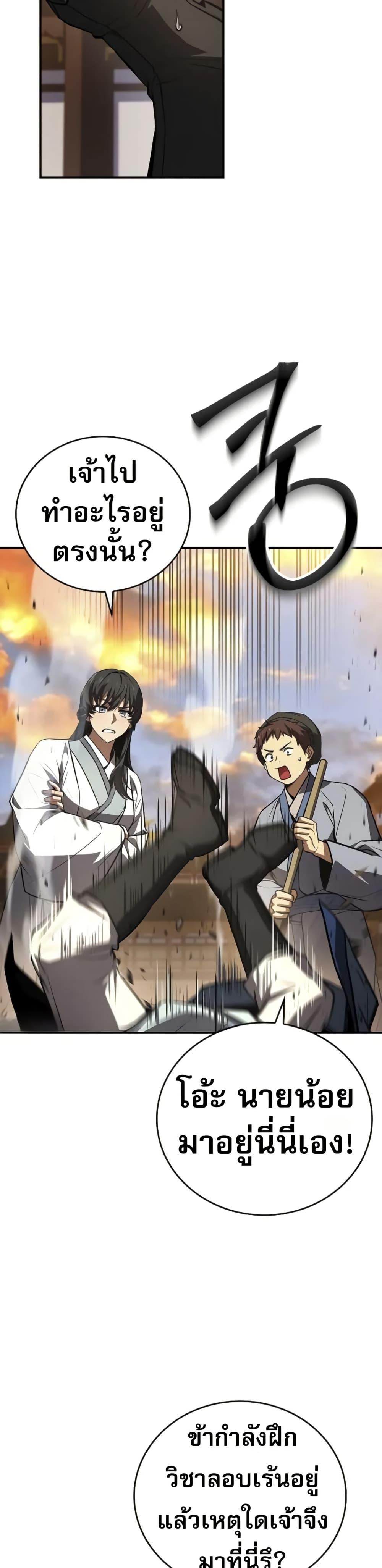 Reincarnated Escort Warrior กลับชาติมาเกิดเป็นผู้คุ้มกัน ตอนที่ 86 แปลไทย