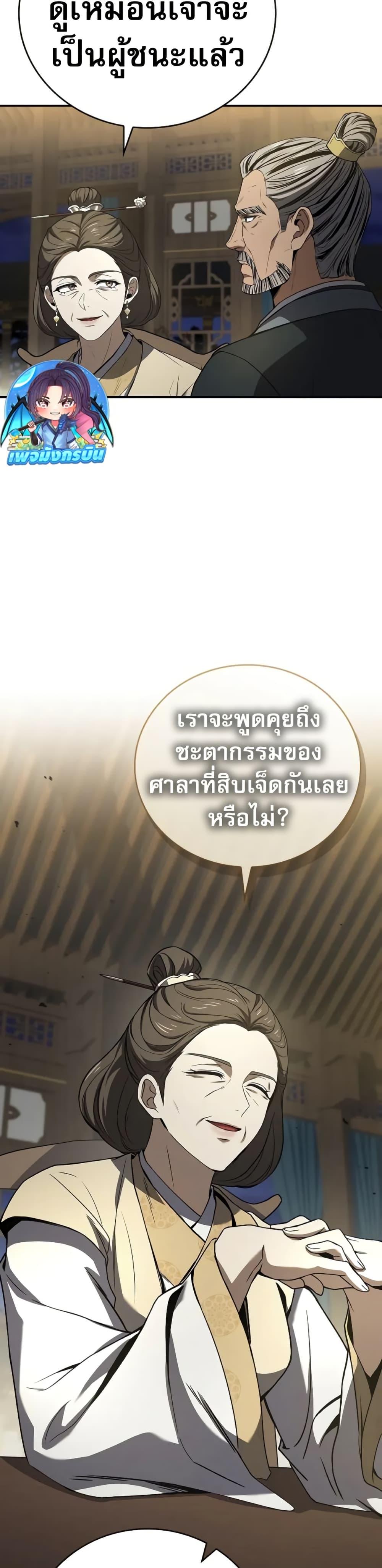 Reincarnated Escort Warrior กลับชาติมาเกิดเป็นผู้คุ้มกัน ตอนที่ 86 แปลไทย