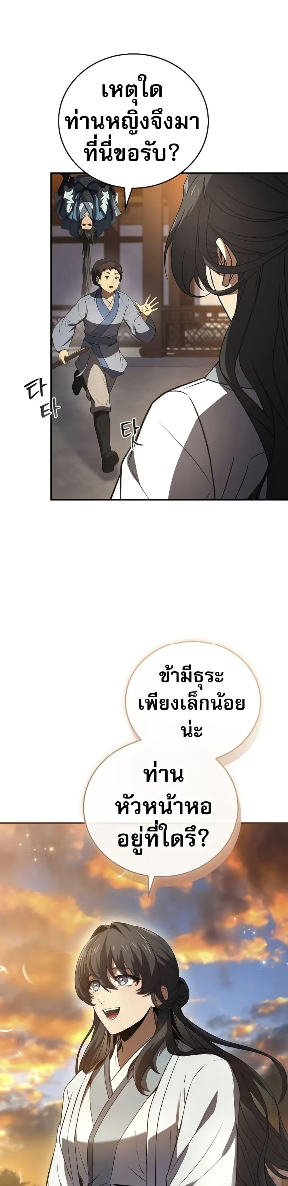 Reincarnated Escort Warrior กลับชาติมาเกิดเป็นผู้คุ้มกัน ตอนที่ 86 แปลไทย