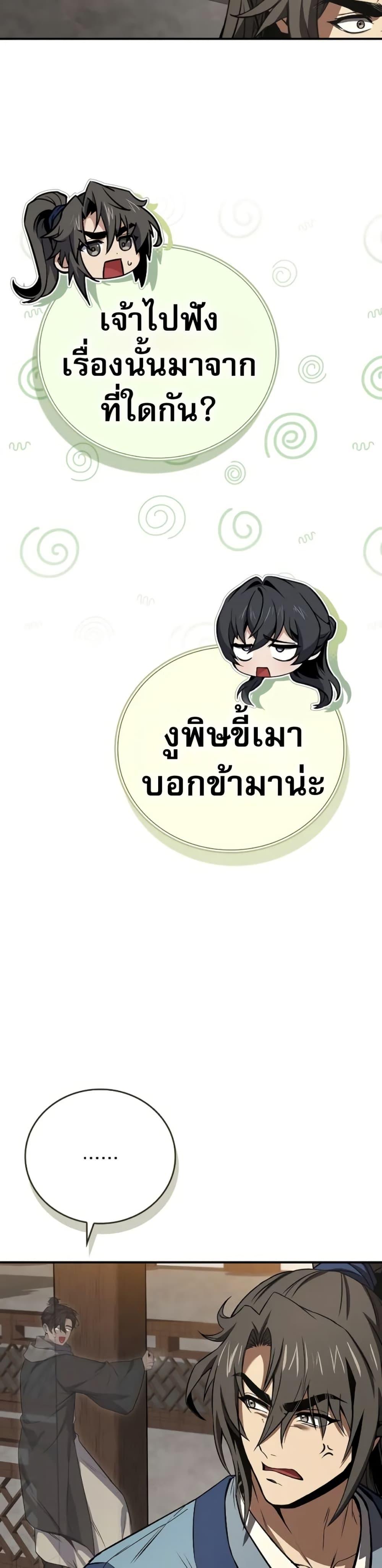 Reincarnated Escort Warrior กลับชาติมาเกิดเป็นผู้คุ้มกัน ตอนที่ 86 แปลไทย