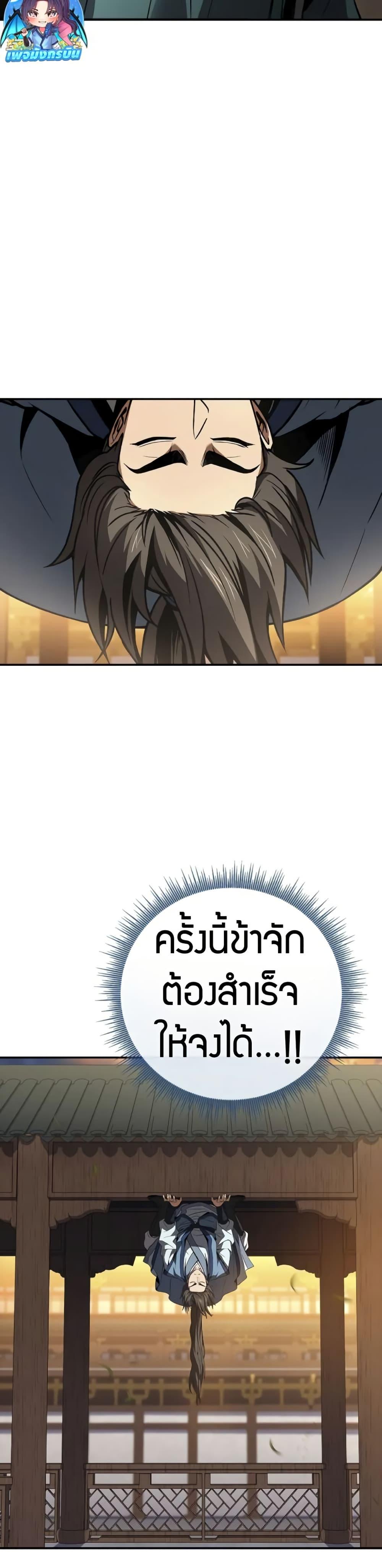 Reincarnated Escort Warrior กลับชาติมาเกิดเป็นผู้คุ้มกัน ตอนที่ 86 แปลไทย
