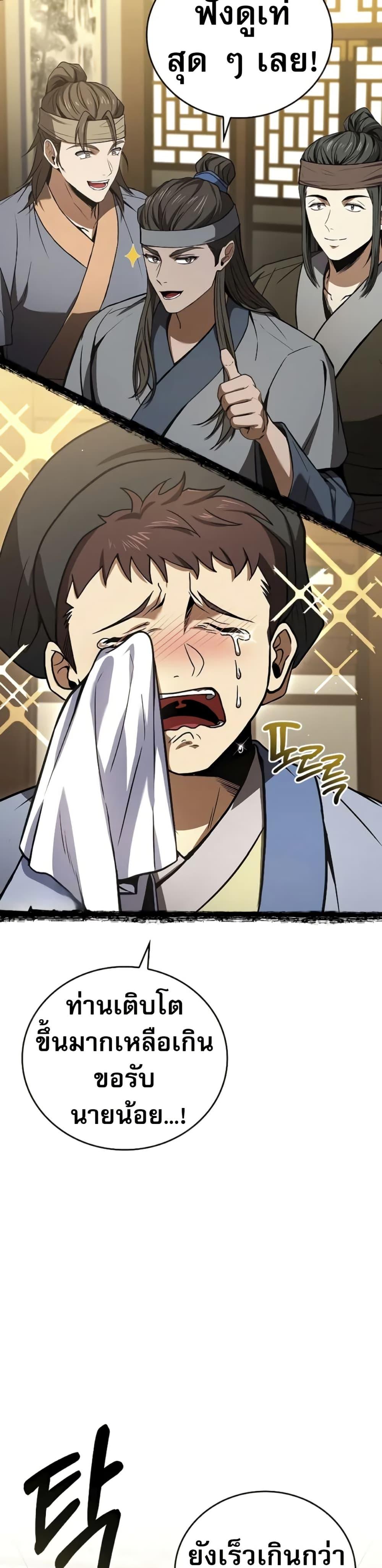 Reincarnated Escort Warrior กลับชาติมาเกิดเป็นผู้คุ้มกัน ตอนที่ 86 แปลไทย