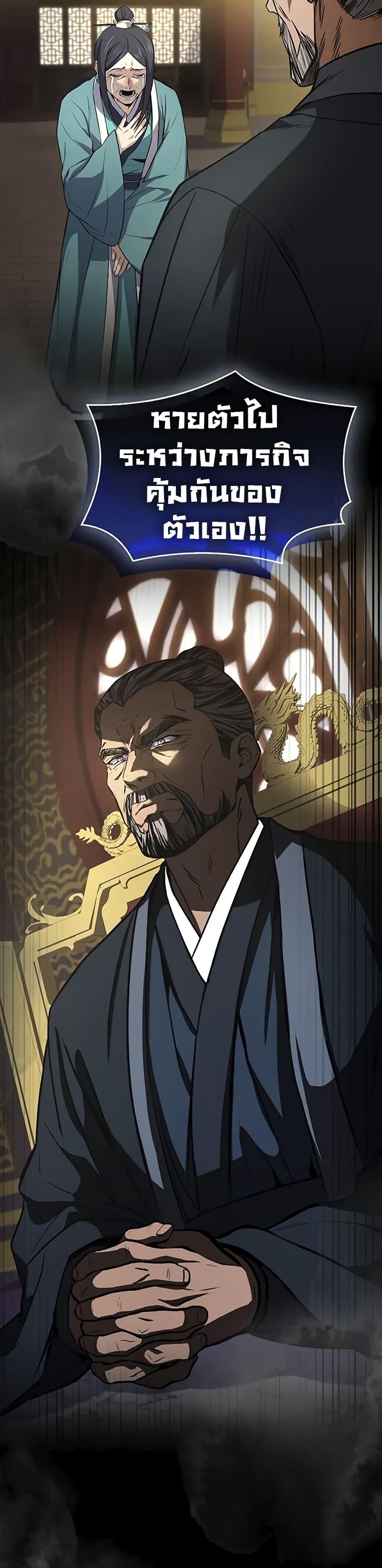 Reincarnated Escort Warrior กลับชาติมาเกิดเป็นผู้คุ้มกัน ตอนที่ 86 แปลไทย