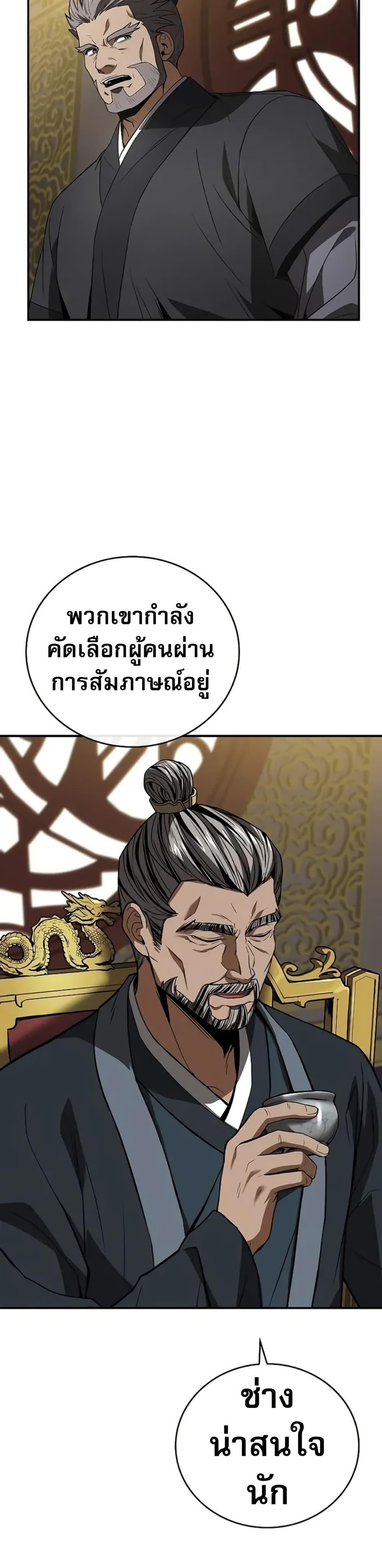 Reincarnated Escort Warrior กลับชาติมาเกิดเป็นผู้คุ้มกัน ตอนที่ 86 แปลไทย