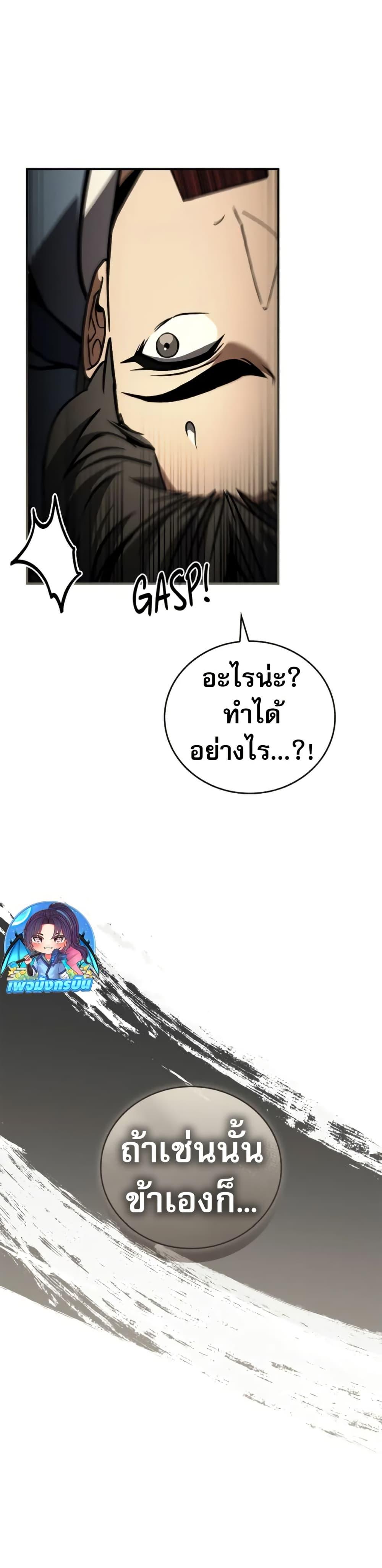 Reincarnated Escort Warrior กลับชาติมาเกิดเป็นผู้คุ้มกัน ตอนที่ 86 แปลไทย