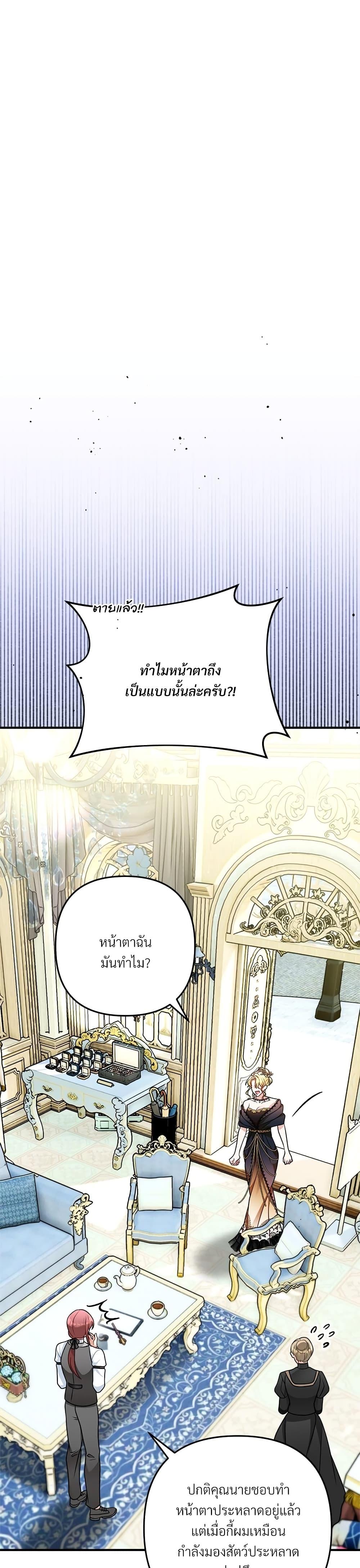 I’m Living With My Mother-In-Law! อะไรของคุณแม่สามีคะเนี่ย? ตอนที่ 11 แปลไทย