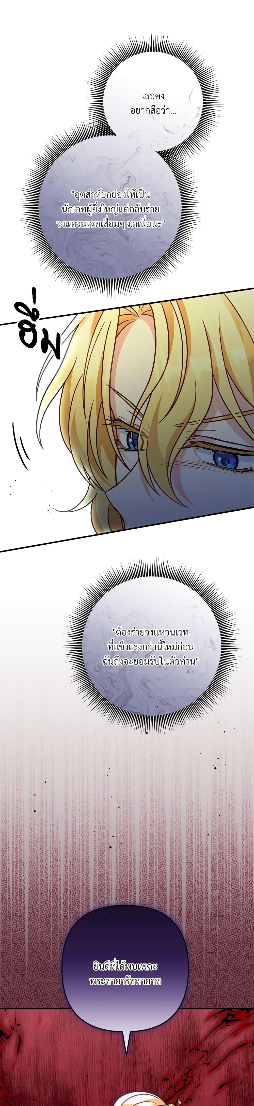 I’m Living With My Mother-In-Law! อะไรของคุณแม่สามีคะเนี่ย? ตอนที่ 11 แปลไทย