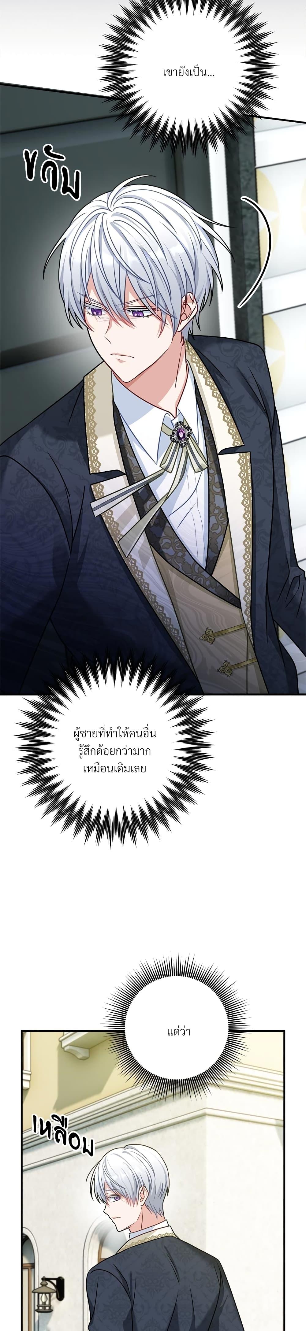 I’m Living With My Mother-In-Law! อะไรของคุณแม่สามีคะเนี่ย? ตอนที่ 11 แปลไทย