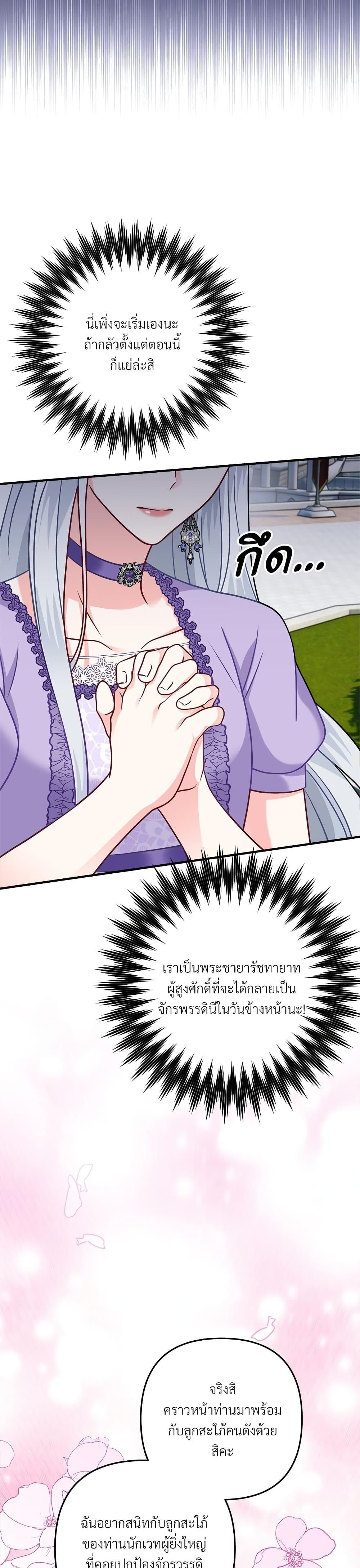 I’m Living With My Mother-In-Law! อะไรของคุณแม่สามีคะเนี่ย? ตอนที่ 11 แปลไทย