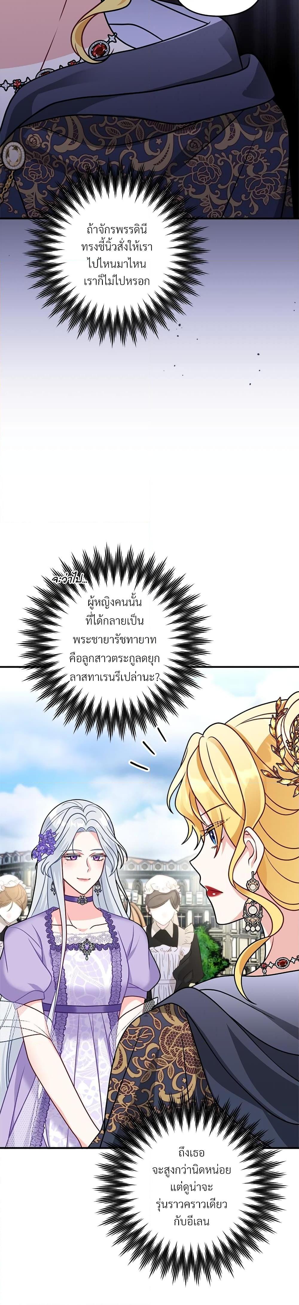 I’m Living With My Mother-In-Law! อะไรของคุณแม่สามีคะเนี่ย? ตอนที่ 11 แปลไทย