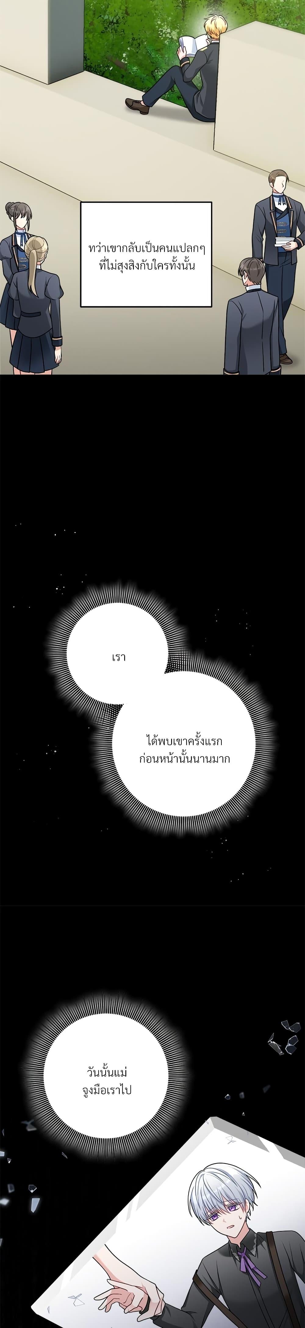 I’m Living With My Mother-In-Law! อะไรของคุณแม่สามีคะเนี่ย? ตอนที่ 11 แปลไทย