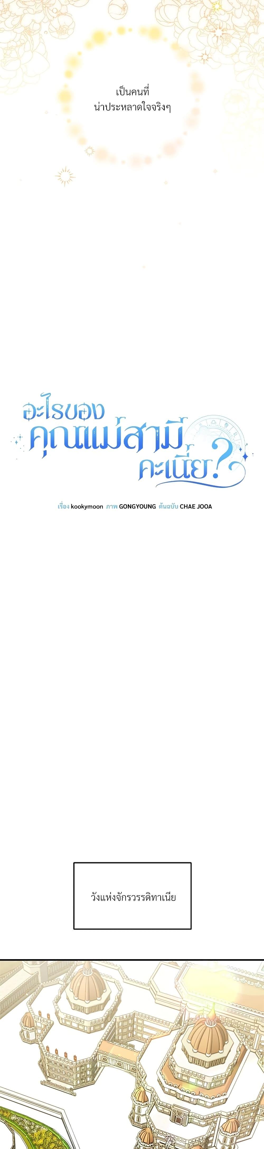 I’m Living With My Mother-In-Law! อะไรของคุณแม่สามีคะเนี่ย? ตอนที่ 11 แปลไทย