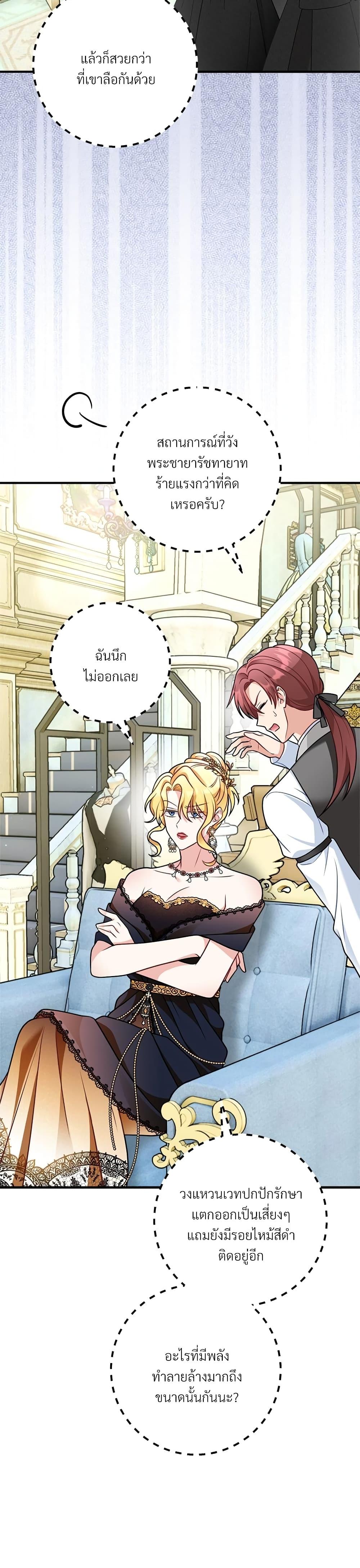 I’m Living With My Mother-In-Law! อะไรของคุณแม่สามีคะเนี่ย? ตอนที่ 11 แปลไทย