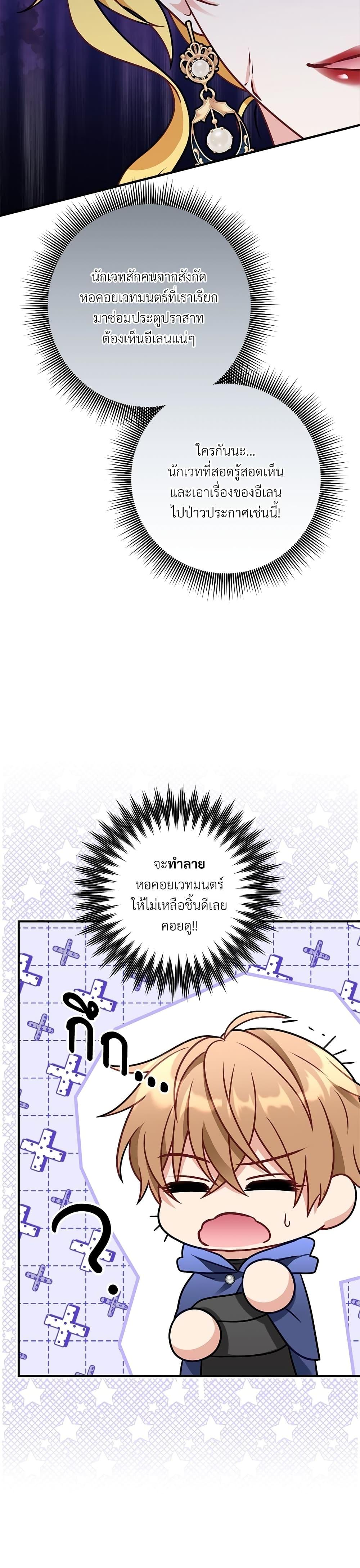 I’m Living With My Mother-In-Law! อะไรของคุณแม่สามีคะเนี่ย? ตอนที่ 11 แปลไทย