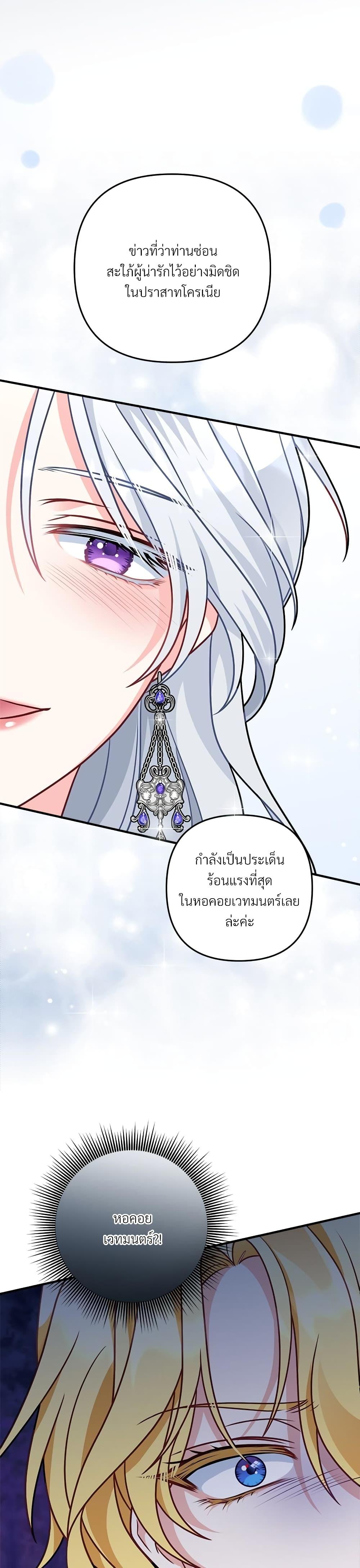 I’m Living With My Mother-In-Law! อะไรของคุณแม่สามีคะเนี่ย? ตอนที่ 11 แปลไทย