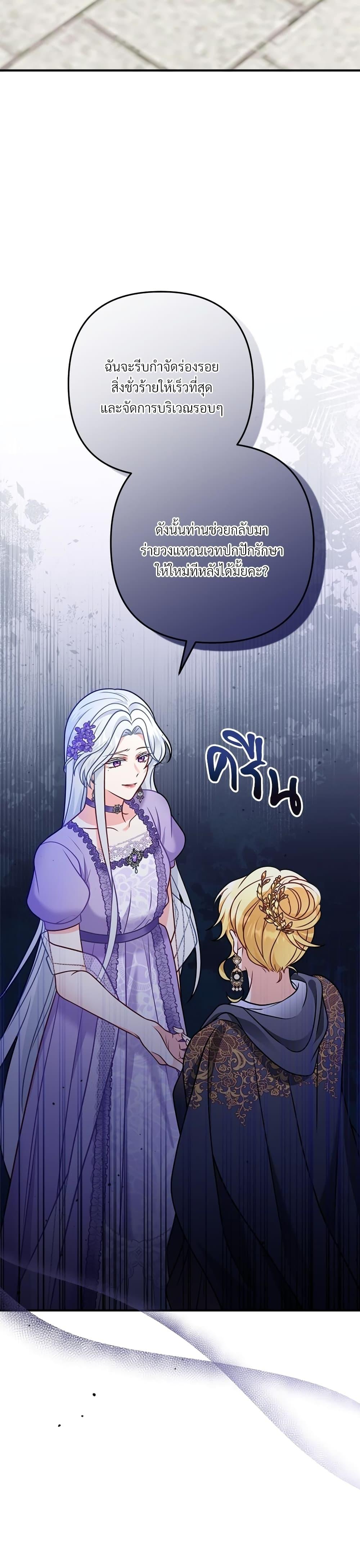 I’m Living With My Mother-In-Law! อะไรของคุณแม่สามีคะเนี่ย? ตอนที่ 11 แปลไทย