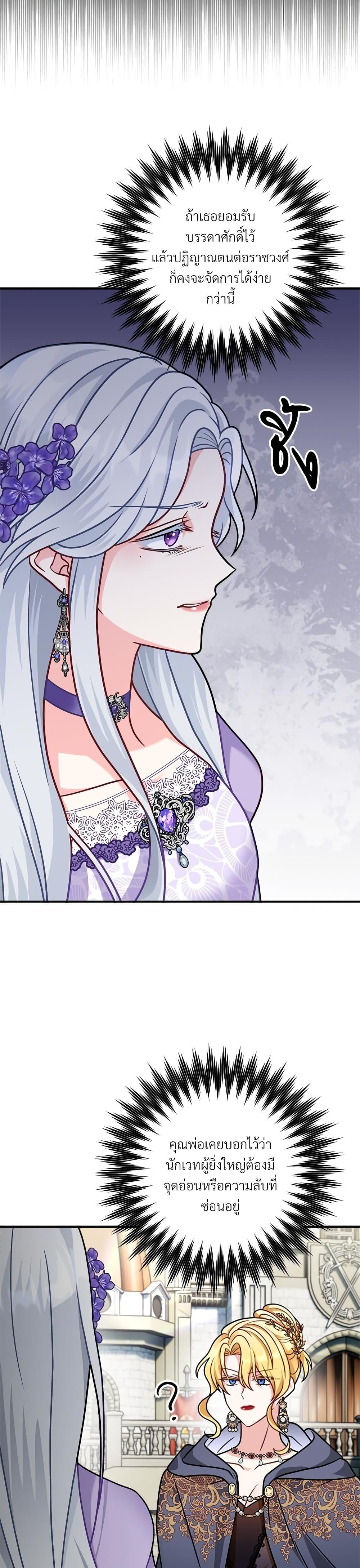 I’m Living With My Mother-In-Law! อะไรของคุณแม่สามีคะเนี่ย? ตอนที่ 11 แปลไทย