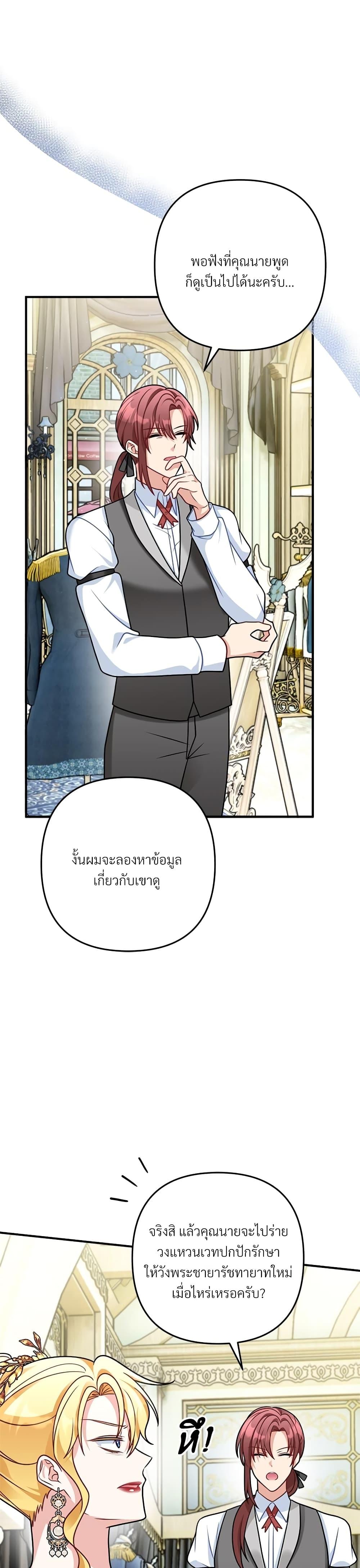 I’m Living With My Mother-In-Law! อะไรของคุณแม่สามีคะเนี่ย? ตอนที่ 11 แปลไทย