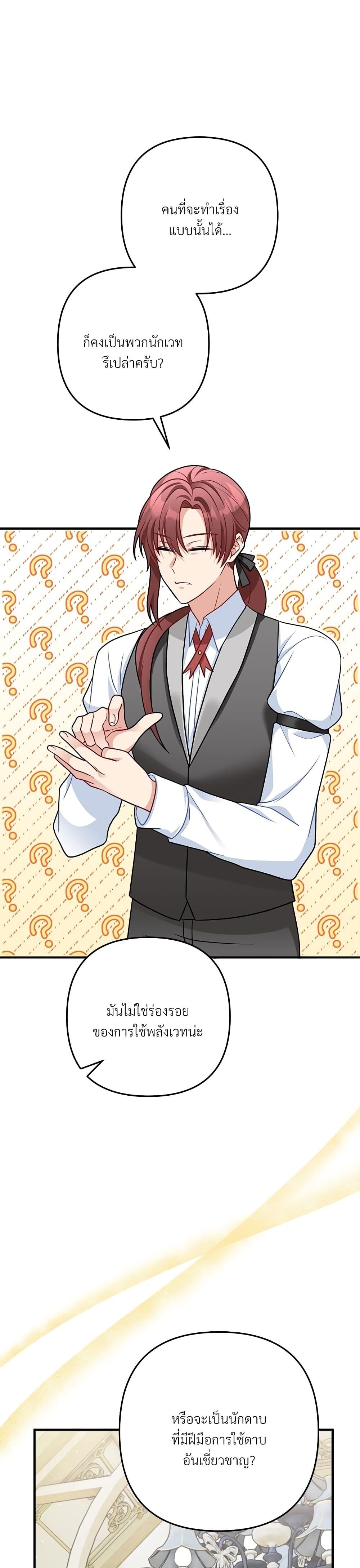 I’m Living With My Mother-In-Law! อะไรของคุณแม่สามีคะเนี่ย? ตอนที่ 11 แปลไทย