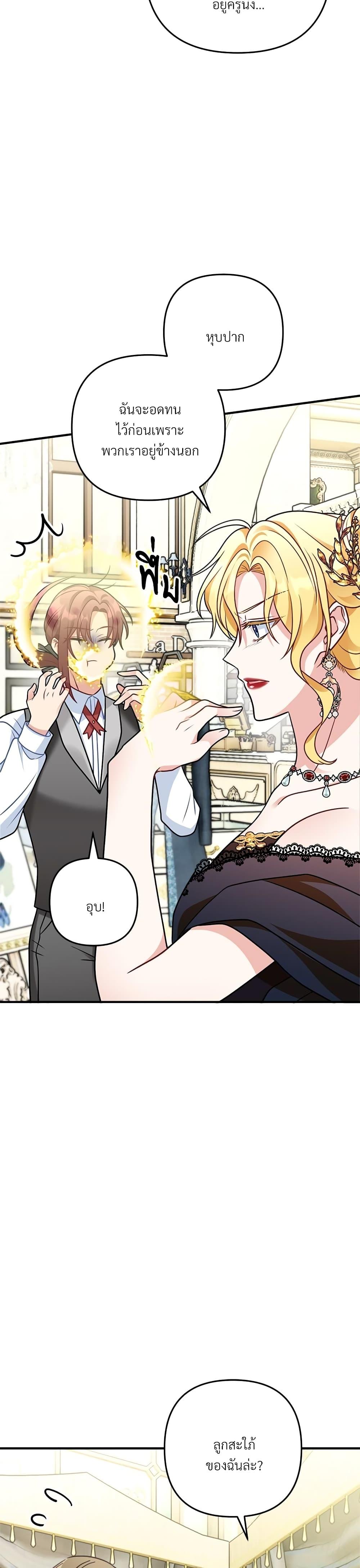 I’m Living With My Mother-In-Law! อะไรของคุณแม่สามีคะเนี่ย? ตอนที่ 11 แปลไทย