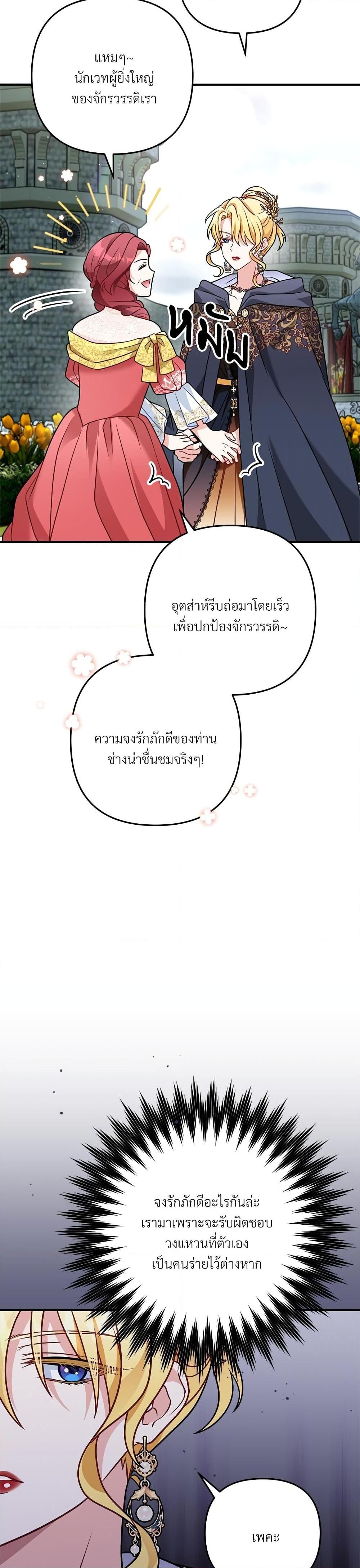 I’m Living With My Mother-In-Law! อะไรของคุณแม่สามีคะเนี่ย? ตอนที่ 11 แปลไทย