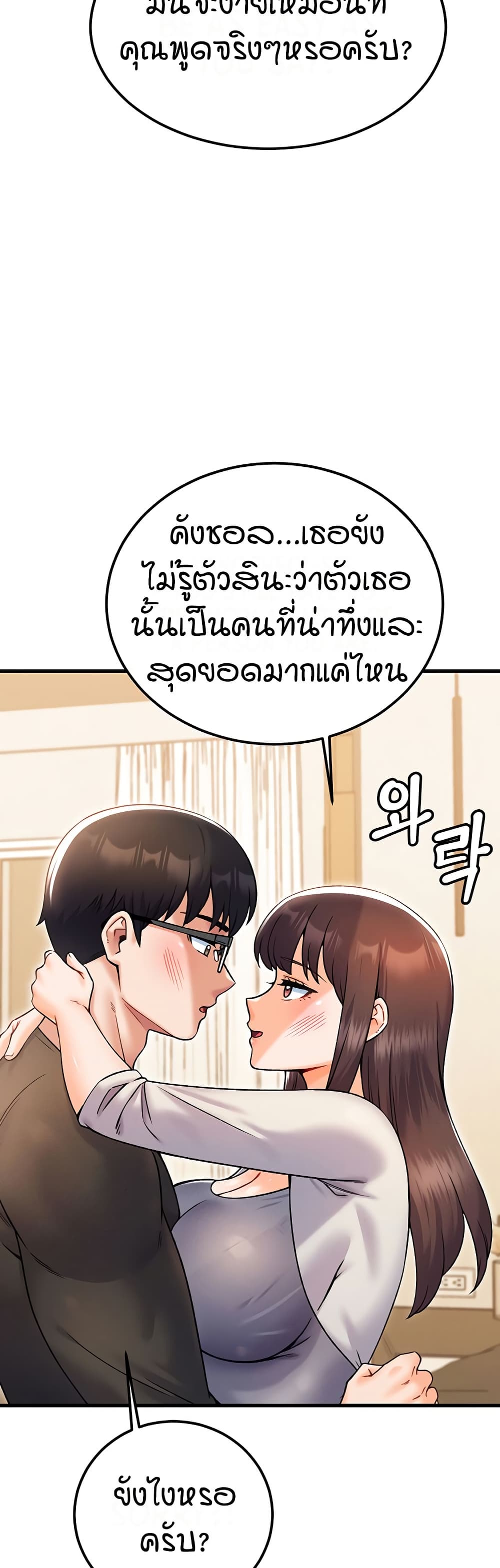 Kangcheol's Bosses - ตอนที่ 32