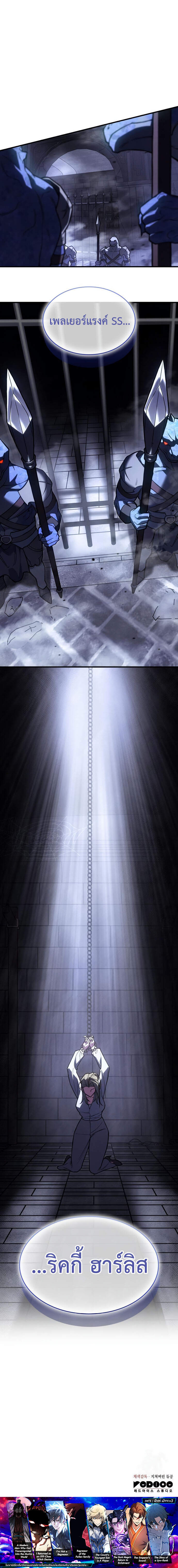 Regressing With the King’s Power ตอนที่ 87 แปลไทย