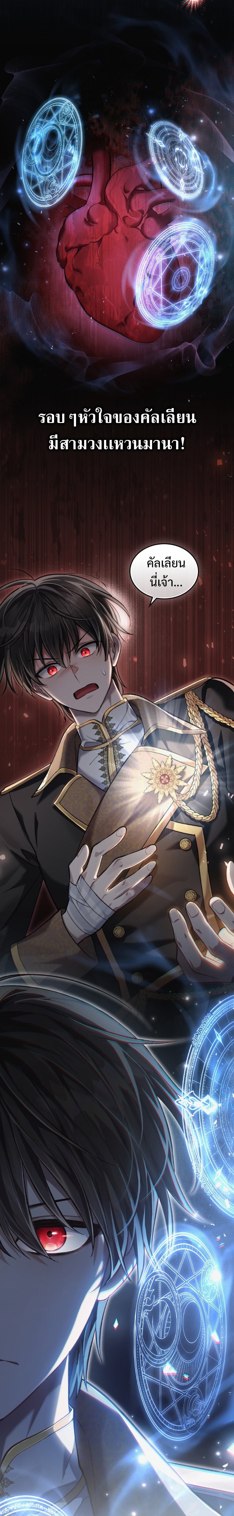 Reborn as the Enemy Prince ตอนที่ 4 แปลไทย