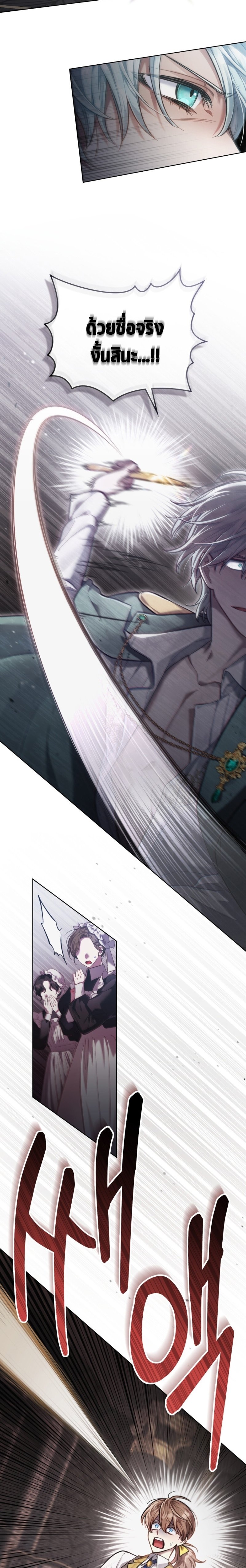 Reborn as the Enemy Prince ตอนที่ 4 แปลไทย