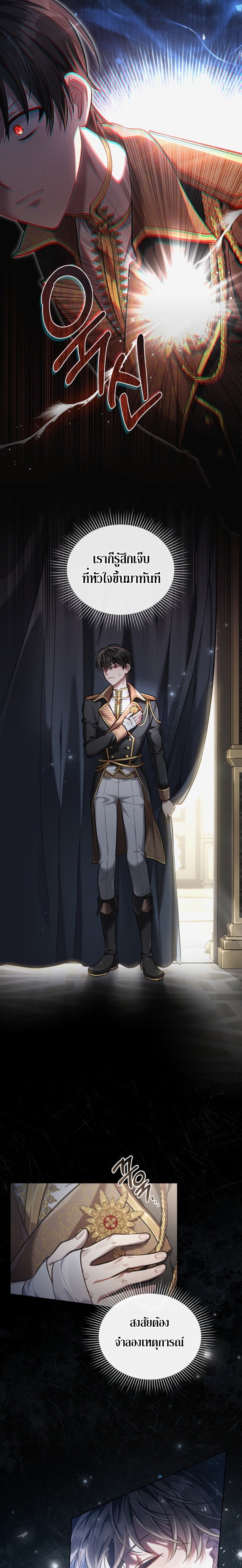 Reborn as the Enemy Prince ตอนที่ 4 แปลไทย