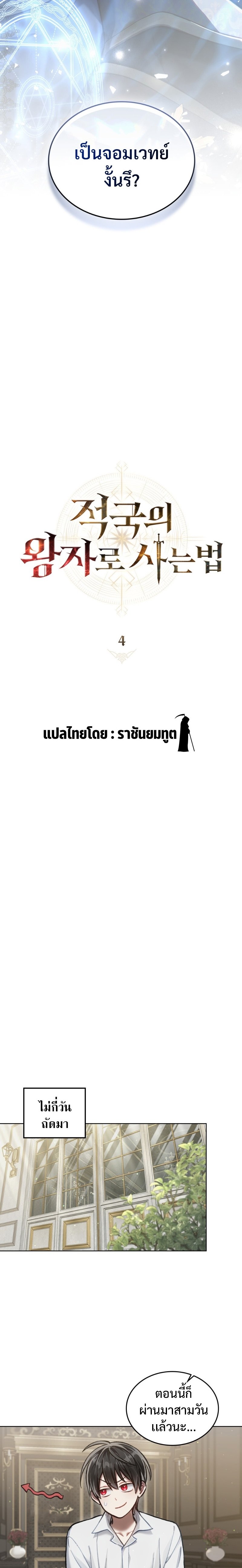 Reborn as the Enemy Prince ตอนที่ 4 แปลไทย