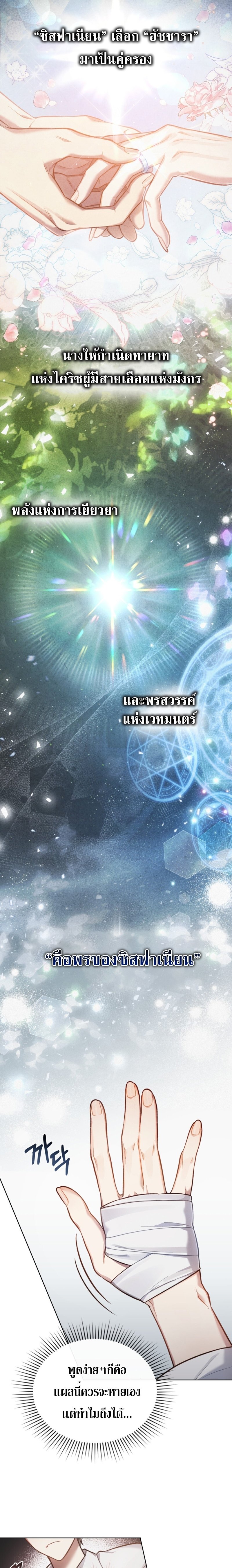 Reborn as the Enemy Prince ตอนที่ 4 แปลไทย