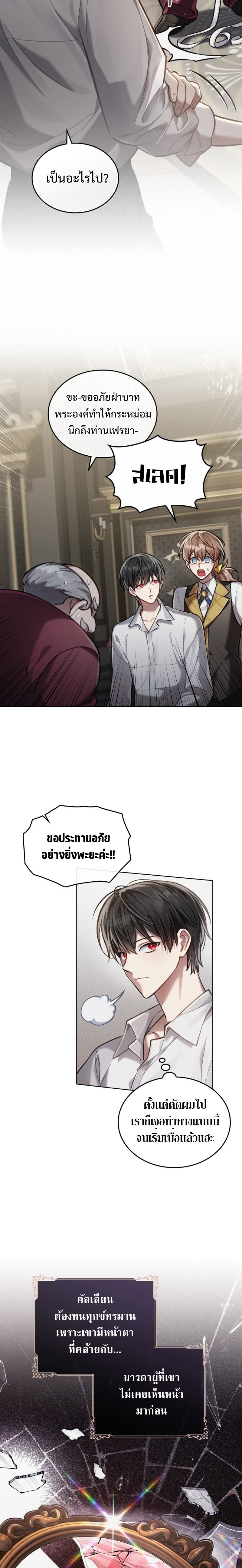 Reborn as the Enemy Prince ตอนที่ 4 แปลไทย